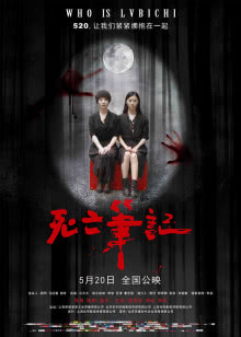 新版降头女王