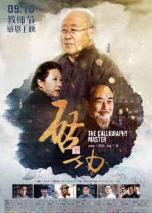 闯入者