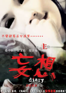 泰惊魂之古镜