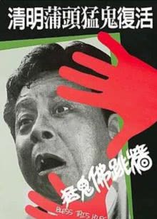 降魔传