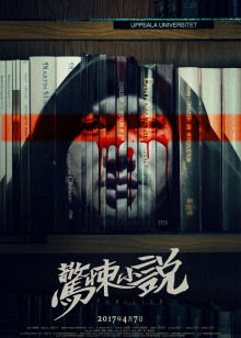 网红大事件